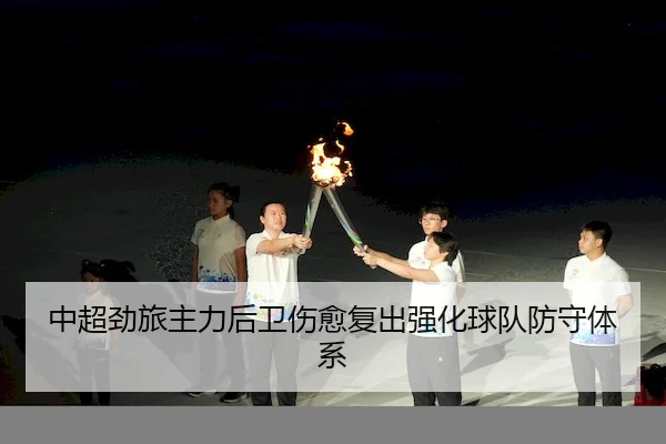 zhong-chao-jing-lv-zhu-li-hou-wei-shang-yu-fu-chu-qiang-hua-qiu-dui-fang-shou-ti-xi-2-548.jpg